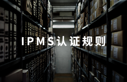 知识产权管理体系认证规则